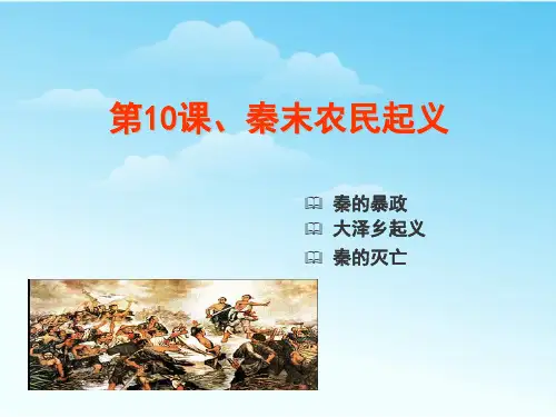初一历史秦末农民大起义