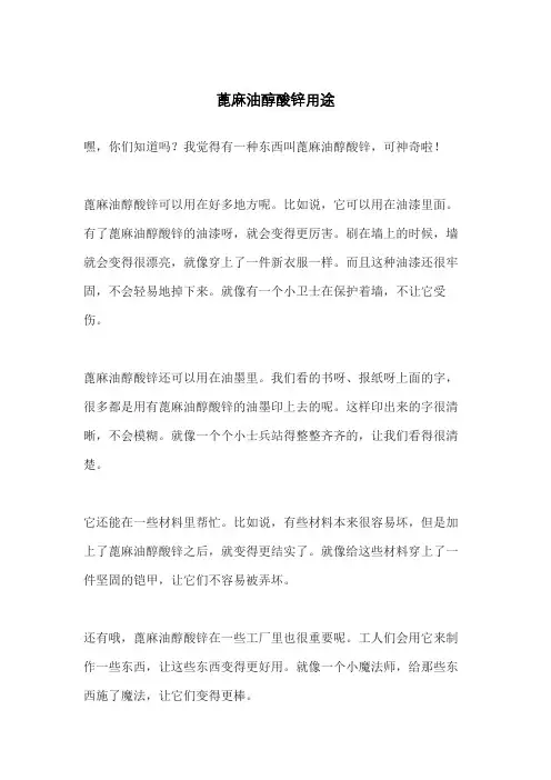 蓖麻油醇酸锌用途