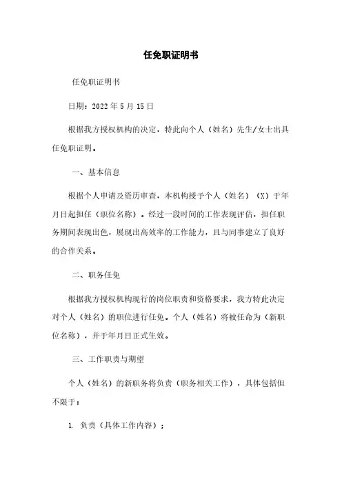 任免职证明书