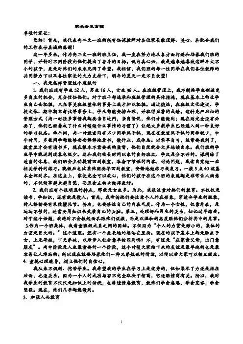 2012下学期家长会发言稿高二