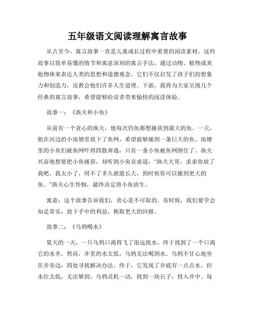 五年级语文阅读理解寓言故事