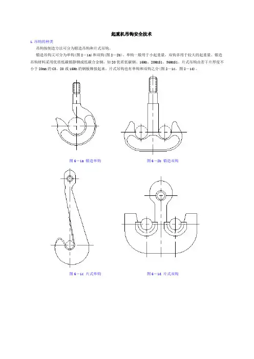 起重机吊钩安全技术