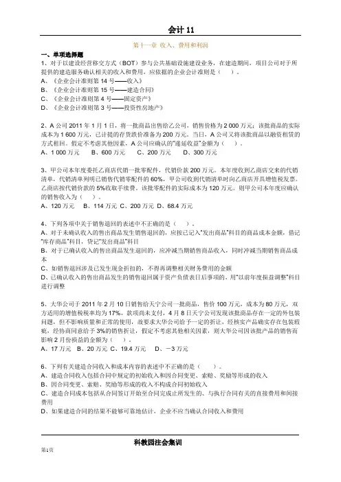 科教园会计魔鬼集训资(11)