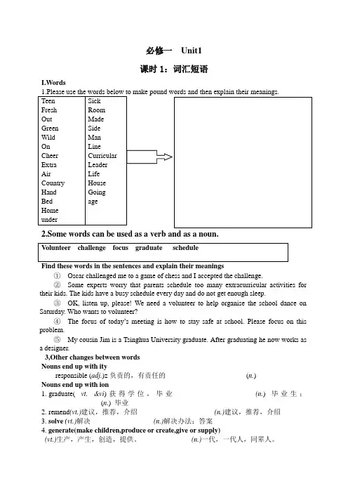 Unit1TeenageLife单元导学案-高中英语人教版