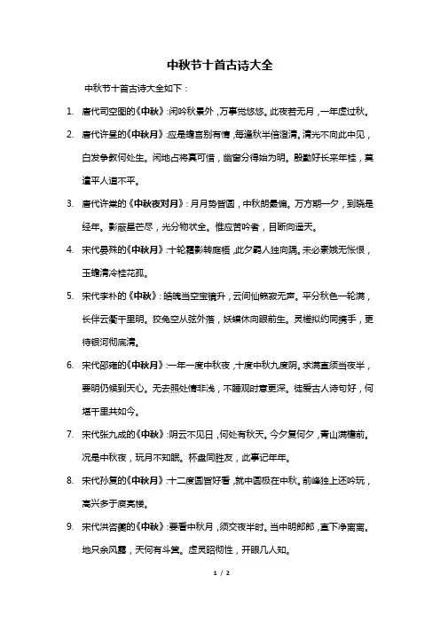 中秋节十首古诗大全