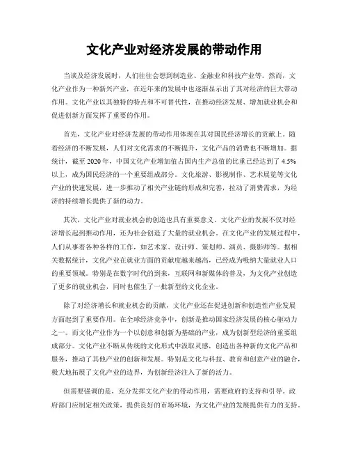 文化产业对经济发展的带动作用