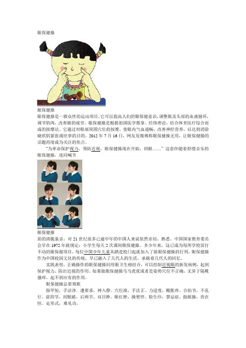 眼保健操5