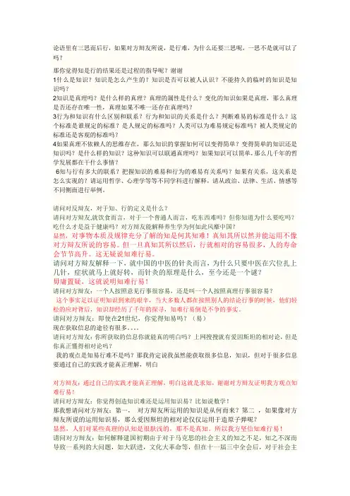 知难行易的攻问