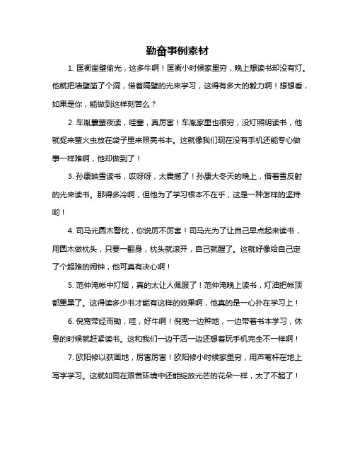 勤奋事例素材