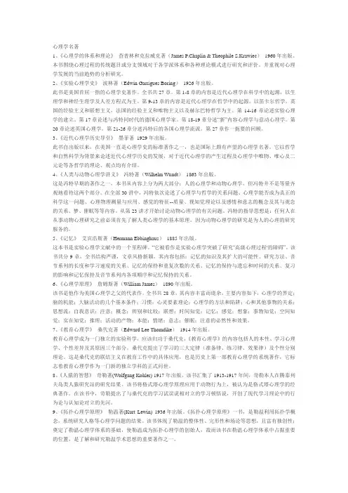 心理学名著