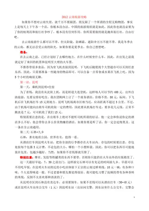 2012云南冬季自助游攻略