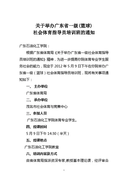 社会体育指导员申报表
