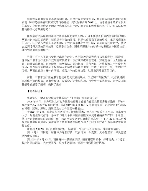 结肠癌肺转移后化疗效果好吗