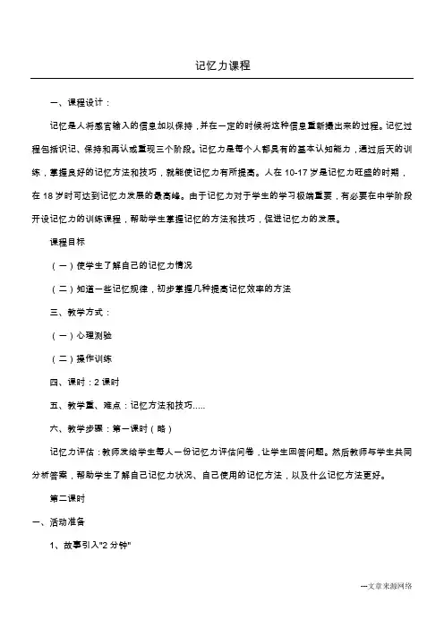 记忆力课程