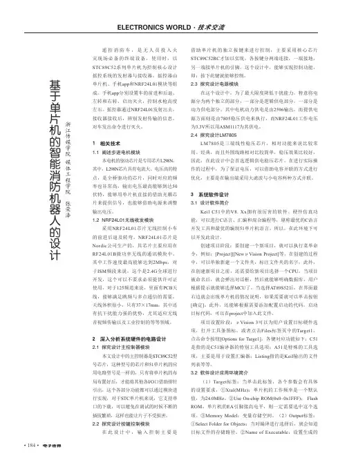 基于单片机的智能消防机器人的设计