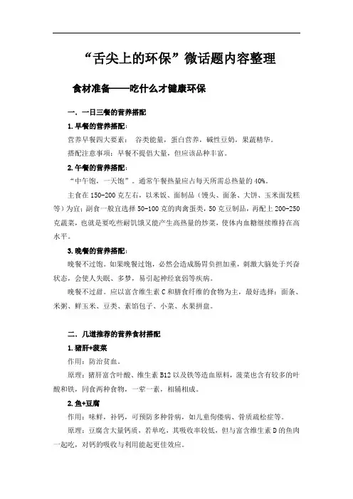 “舌尖上的环保”微话题内容整理