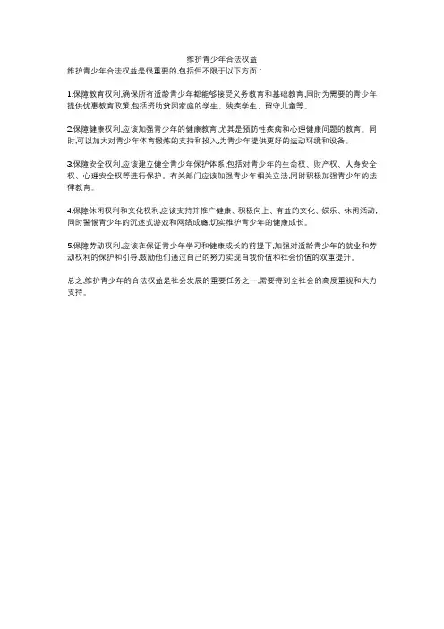 维护青少年合法权益