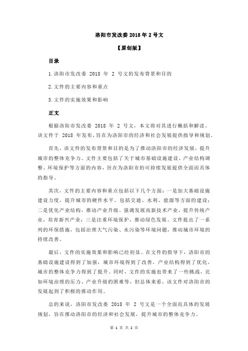 洛阳市发改委2018年2号文