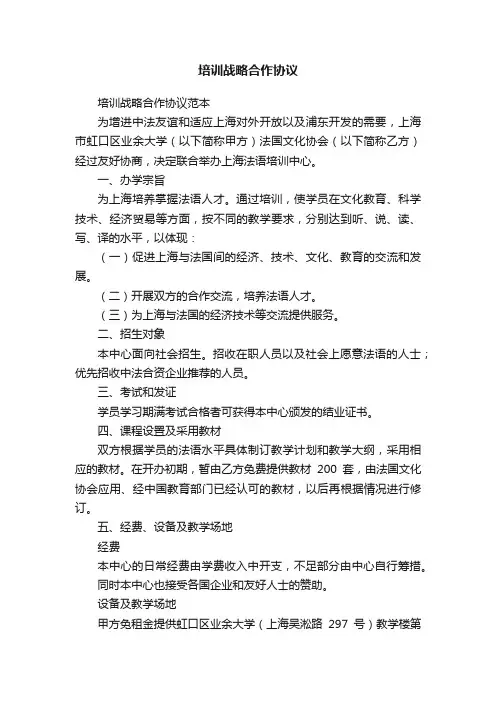 培训战略合作协议