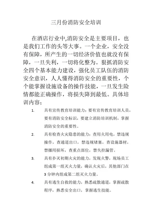 三月份消防安全培训