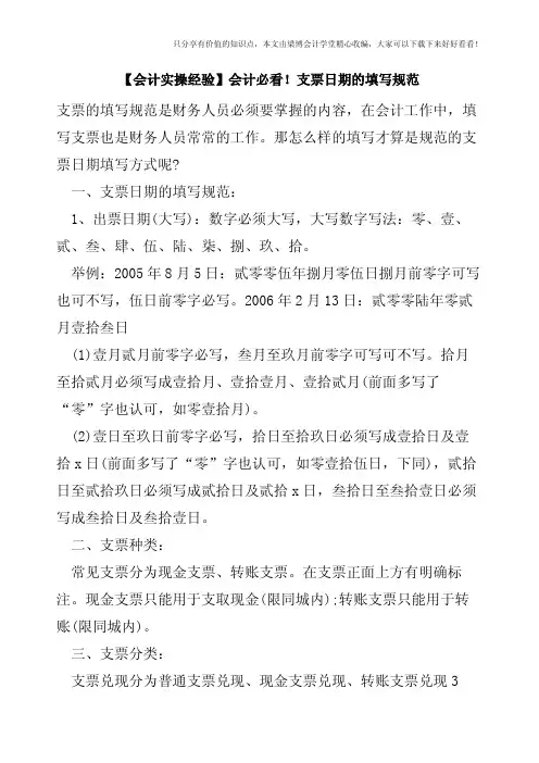【会计实操经验】会计必看!支票日期的填写规范