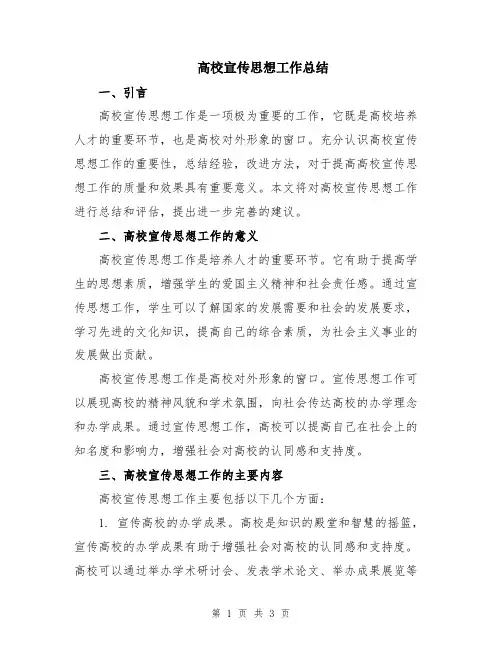 高校宣传思想工作总结