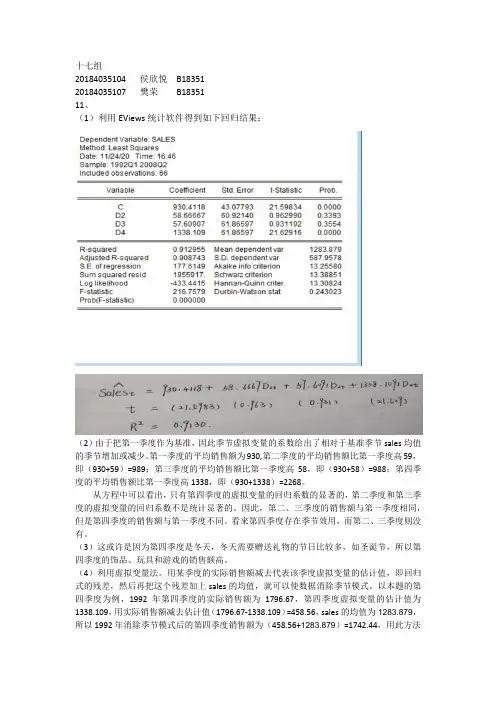 计量经济学精要