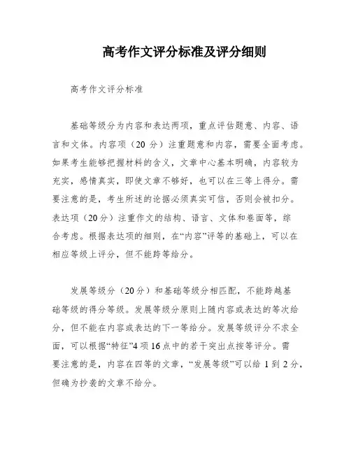 高考作文评分标准及评分细则
