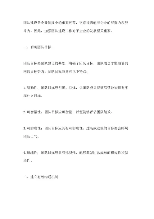 加强团队建设举措