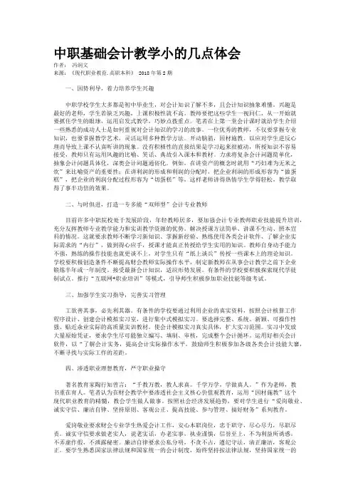 中职基础会计教学小的几点体会   