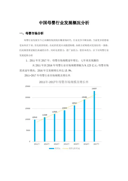 中国母婴行业发展概况分析