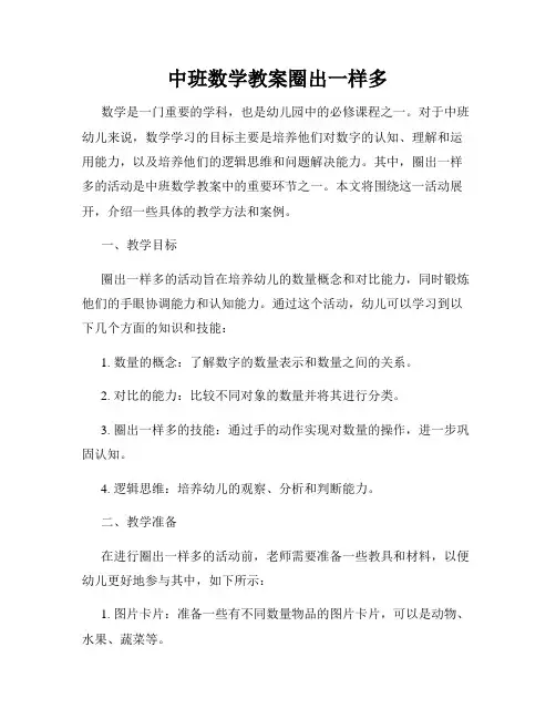 中班数学教案圈出一样多