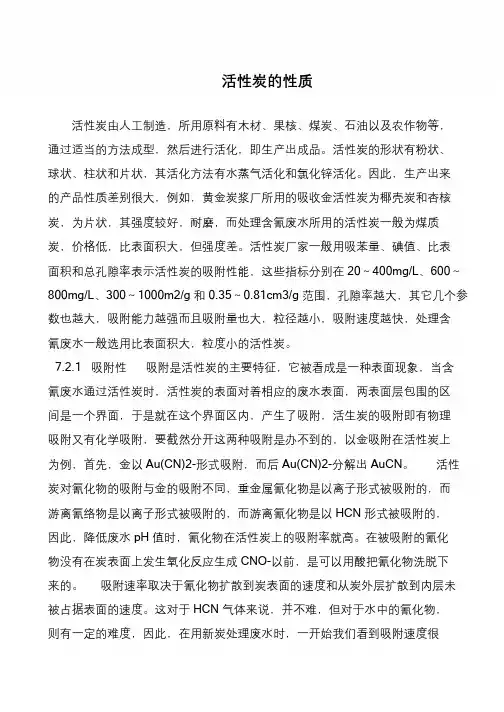 活性炭的性质