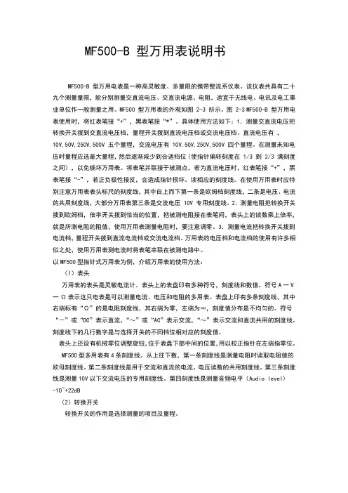 万用表使用说明书