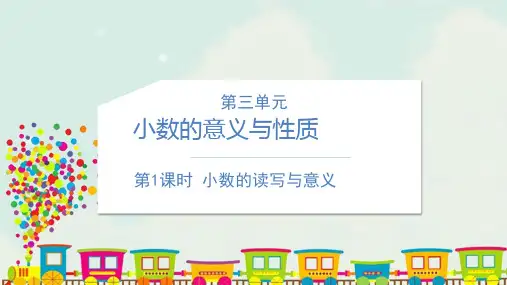 苏教版五年级数学上册第三单元小数的意义和性质第1课时小数的读写与意义教学课件 