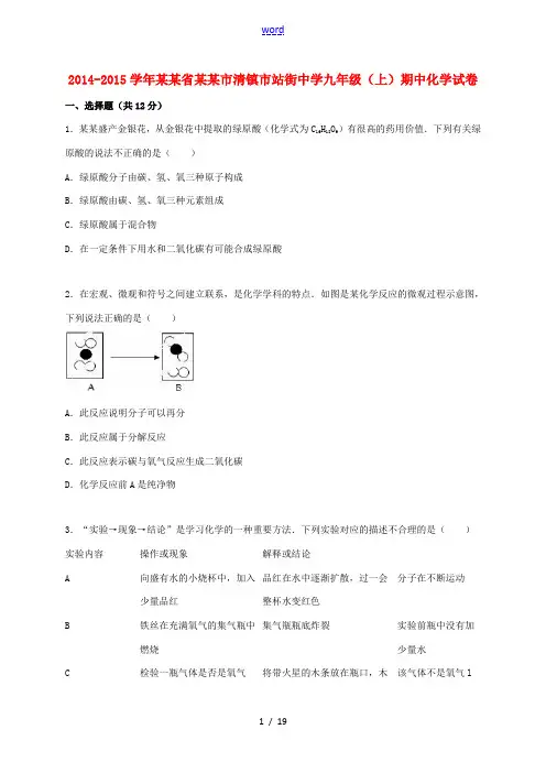 九年级化学上学期期中试题(实验班,含解析) 新人教版-新人教版初中九年级全册化学试题