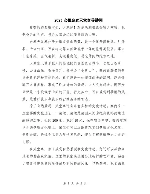 2023安徽金寨天堂寨导游词