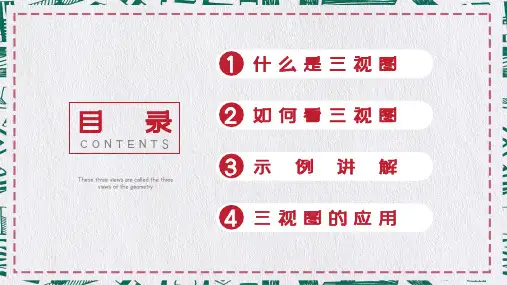 机械制图之三视图基础培训培训讲座课件PPT模板