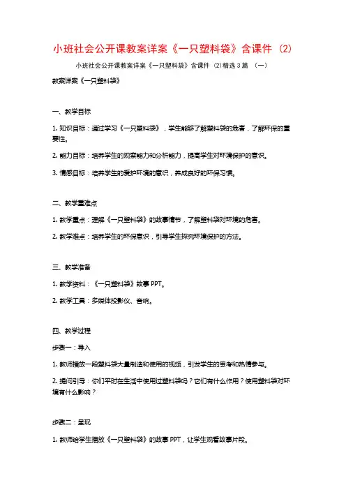 小班社会公开课教案详案《一只塑料袋》含课件 (2)3篇