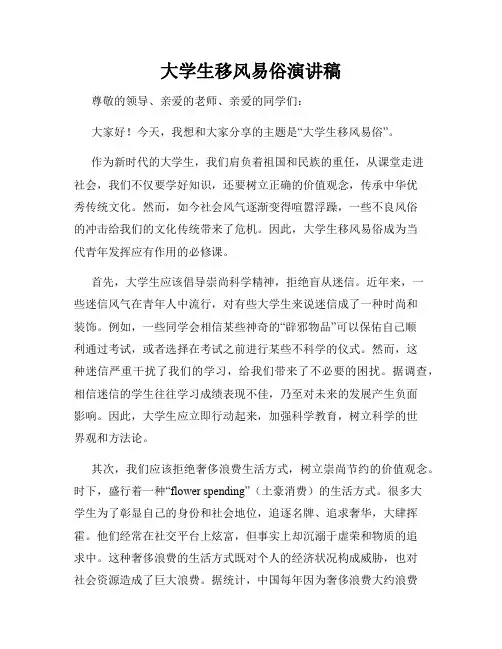大学生移风易俗演讲稿