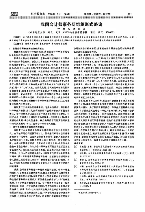 我国会计师事务所组织形式略论