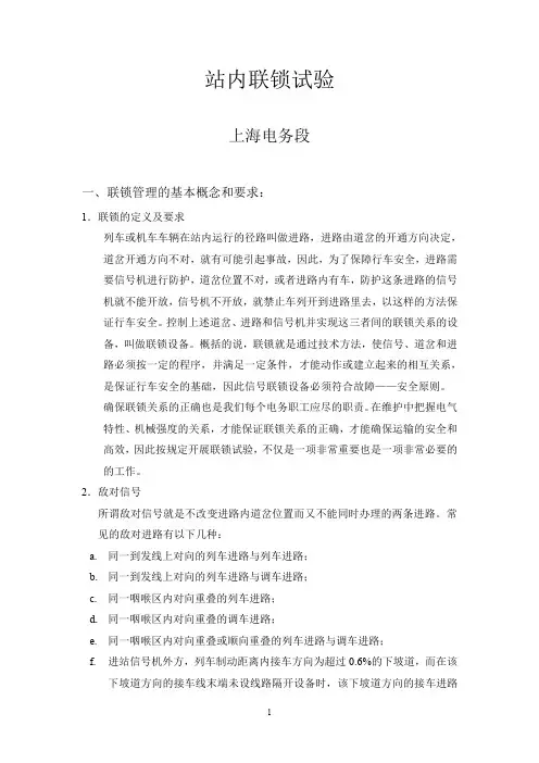 信号联锁试验