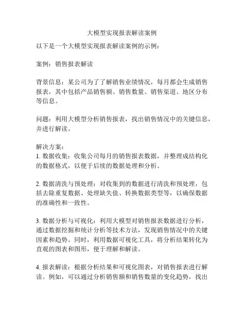 大模型实现报表解读案例