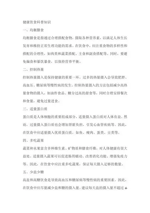 健康饮食的科普知识