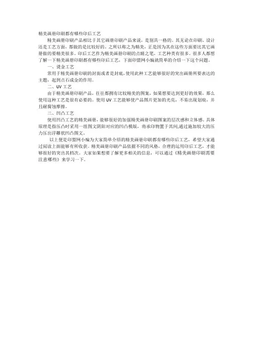 精美画册印刷都有哪些印后工艺