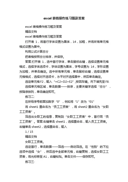 excel表格操作练习题及答案