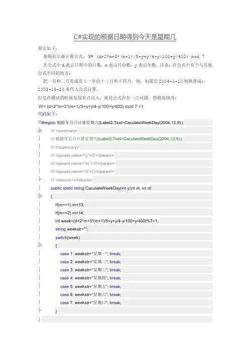 C实现的根据日期得到今天是星期几