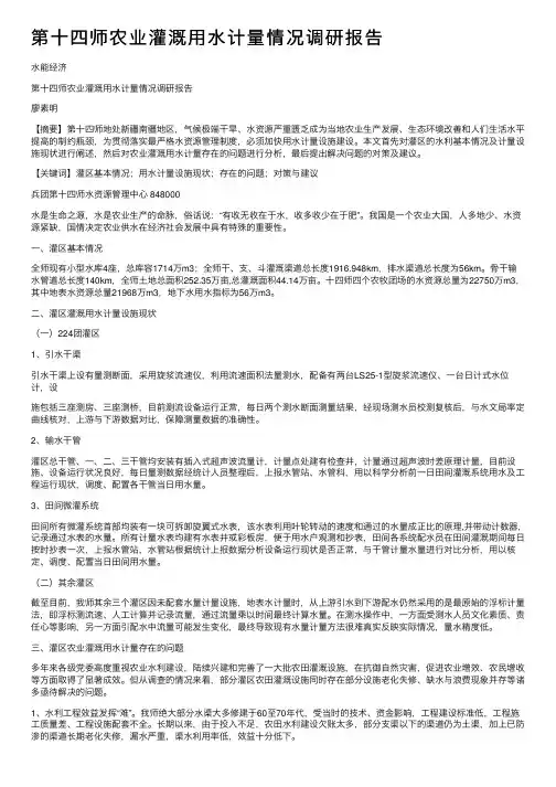 第十四师农业灌溉用水计量情况调研报告