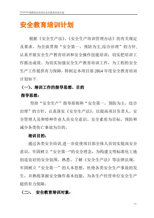 项目部安全教育培训计划