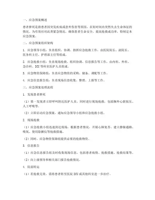 患者猝死的应急预案及处理流程